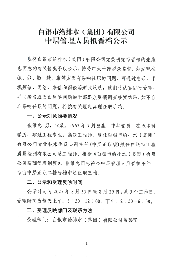 张维中.png
